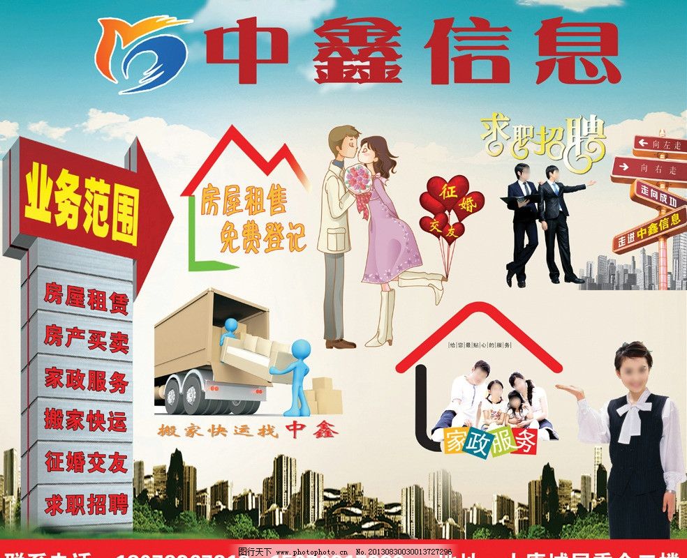 中介公司